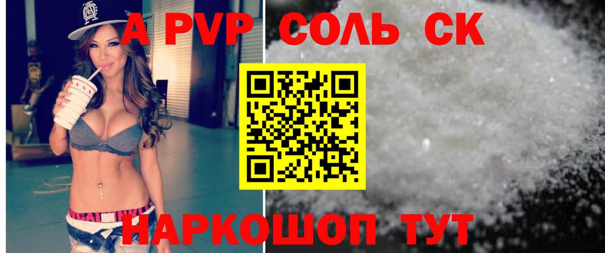 что такое наркотик  Вход с VPN  Alpha-PVP Crystall  Омск  A PVP Crystall  A-PVP кристаллы 