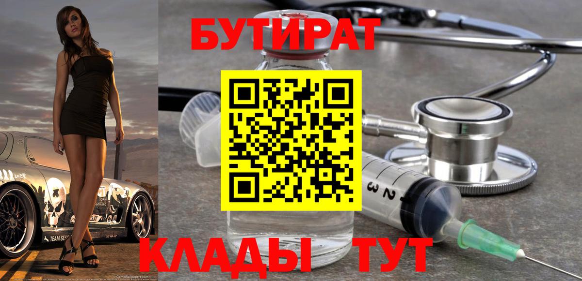 БУТИРАТ жидкий экстази Омск