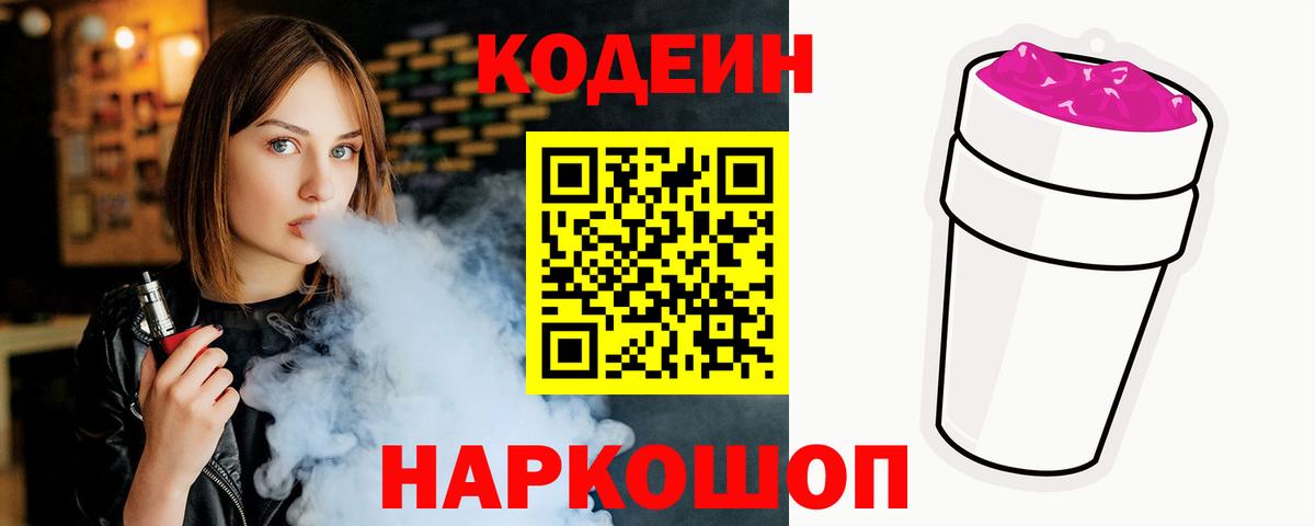 Кодеиновый сироп Lean напиток Lean (лин)  Вход с VPN  Омск 