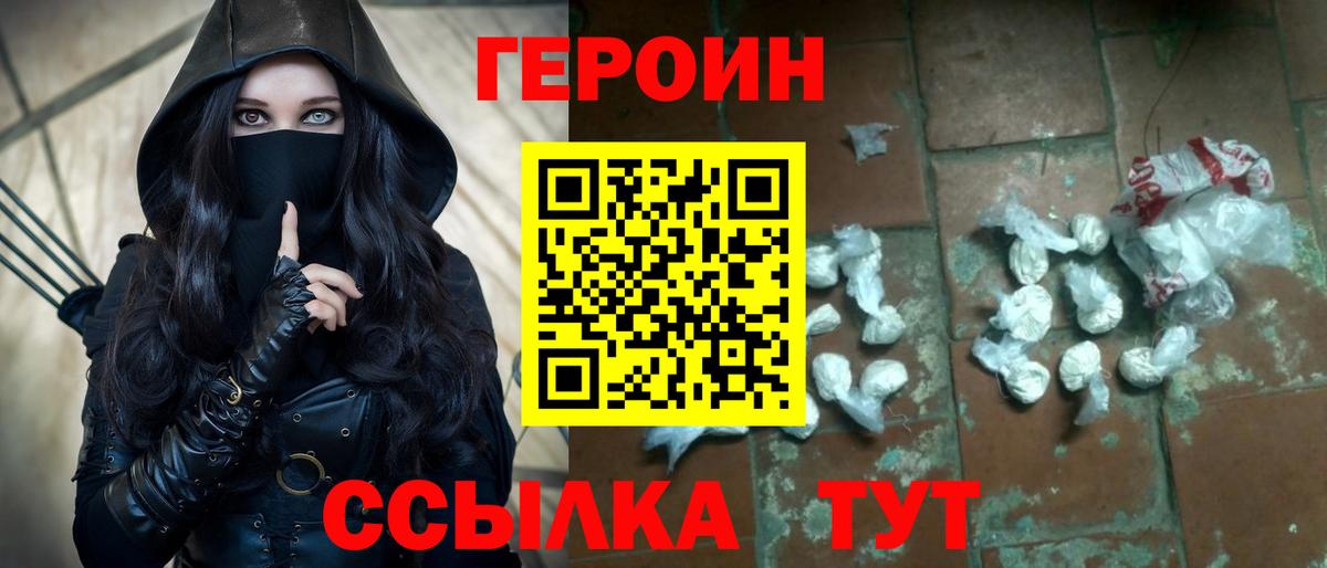 Героин герыч Омск