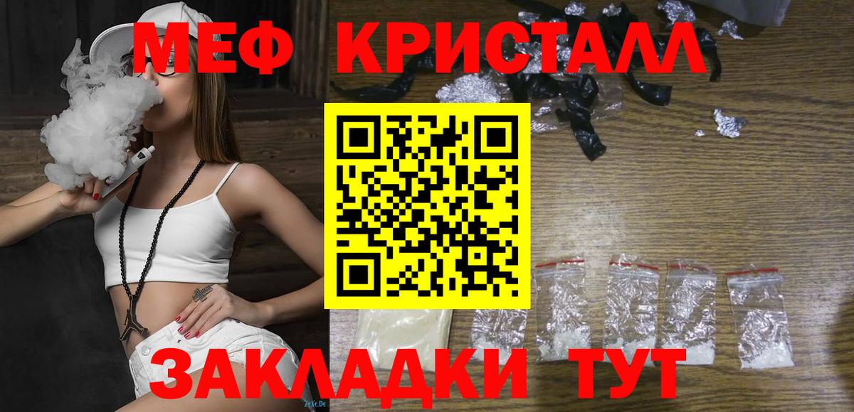 Меф кристаллы Омск