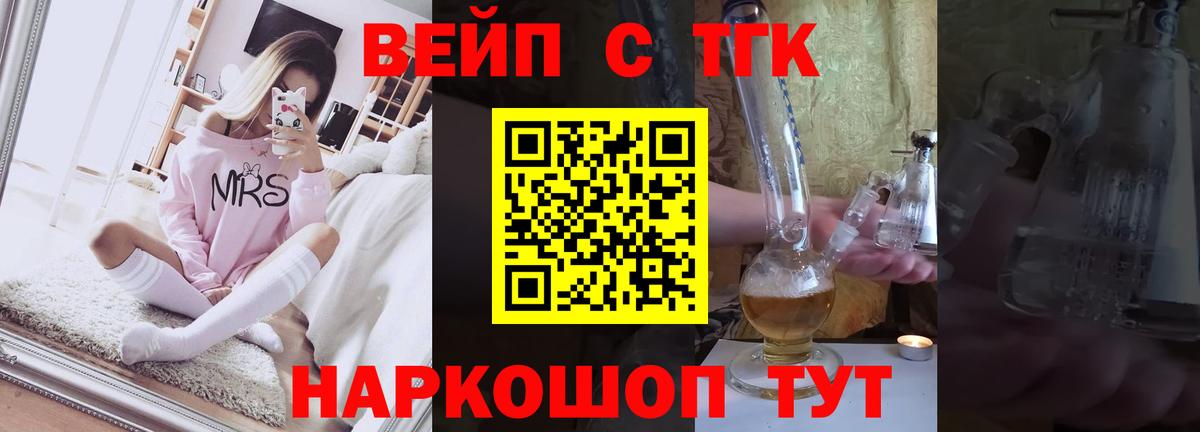 Омск  ТГК Wax  Вход с VPN  Дистиллят ТГК вейп 